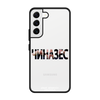 Чохол для Galaxy S22 з принтом + CHINAZES