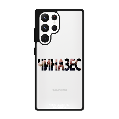 Чохол для Galaxy S22 Ultra з принтом CHINAZES